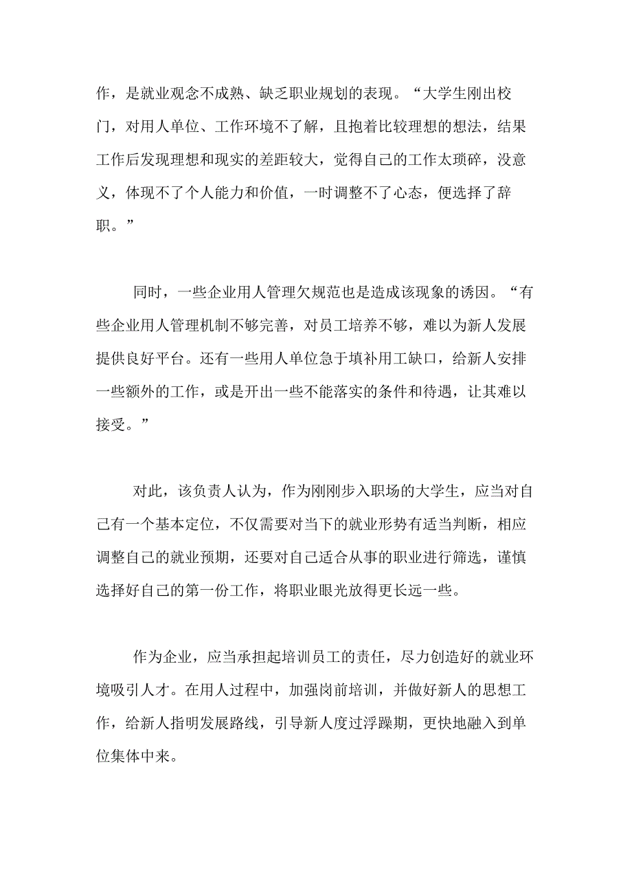 2021年做好职业规划模板合集4篇_第3页