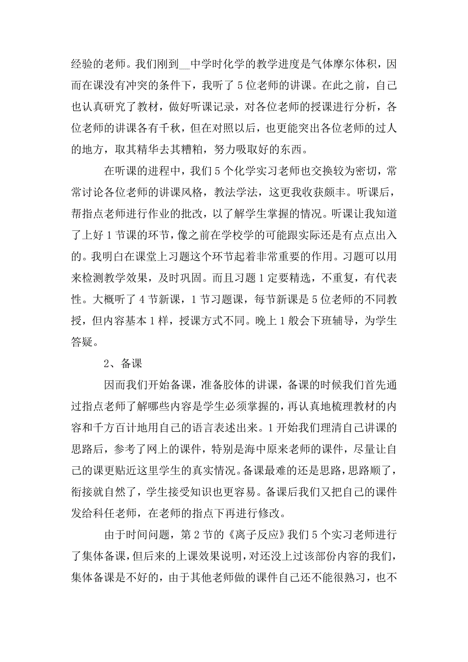 整理学生顶岗实习总结报告2020精选范文_第2页