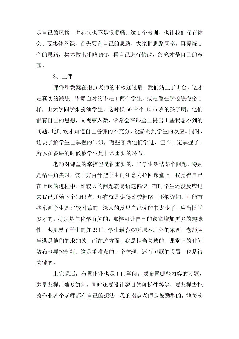 整理学生顶岗实习总结报告2020精选范文_第3页