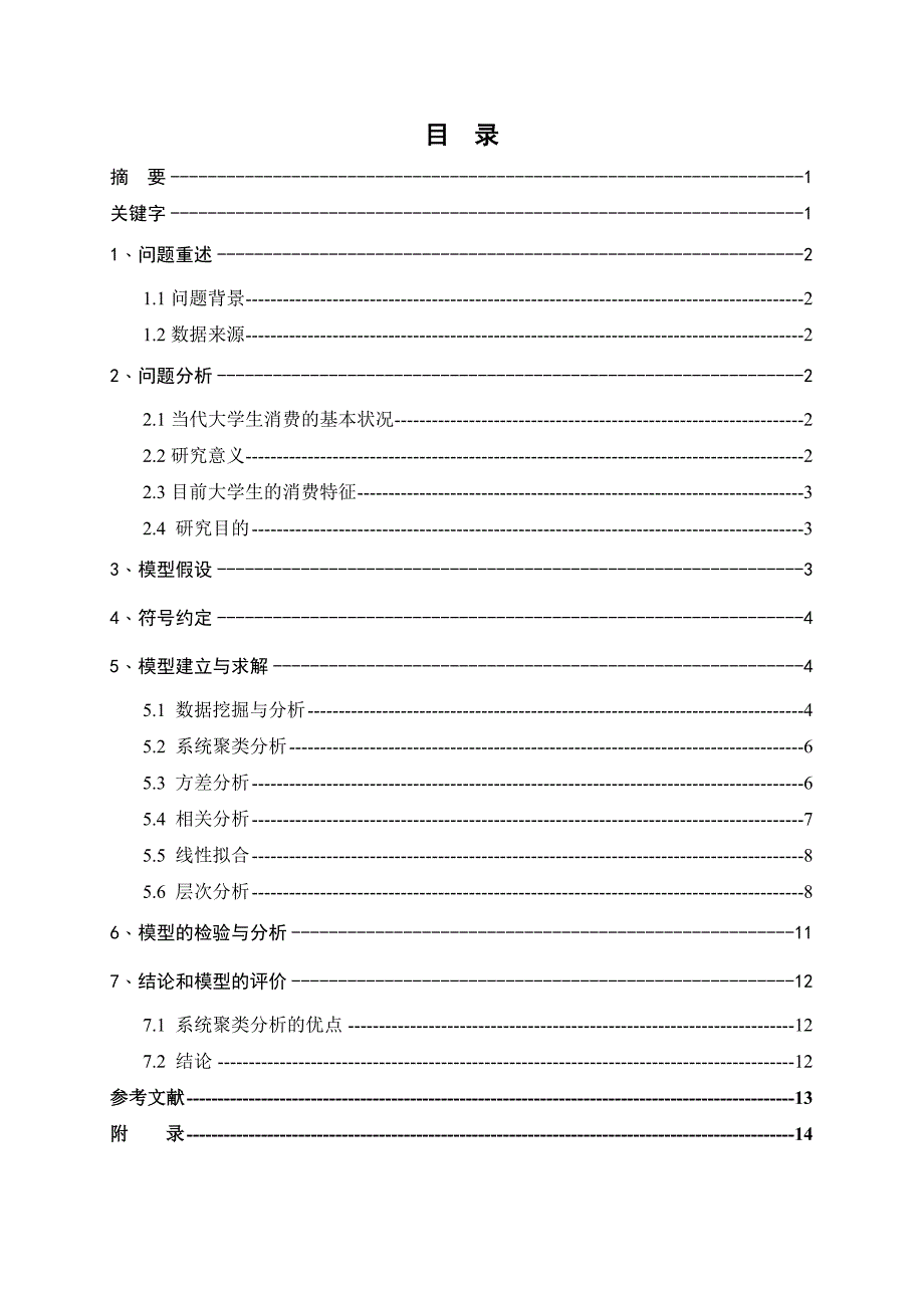 课程论文格式范文-_第3页