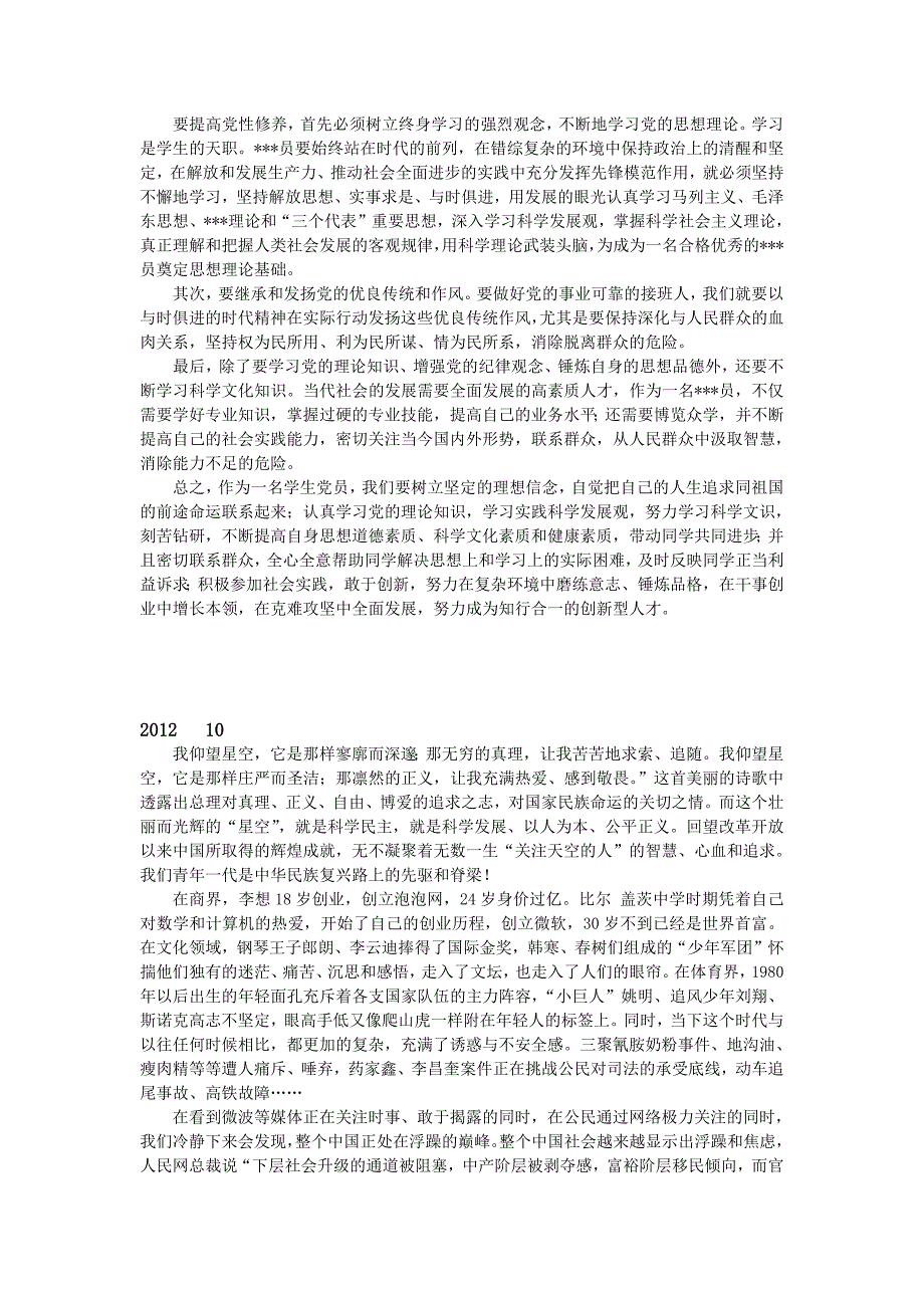 1466编号最全预备党员转正材料思想汇报转正申请自我鉴定_第3页