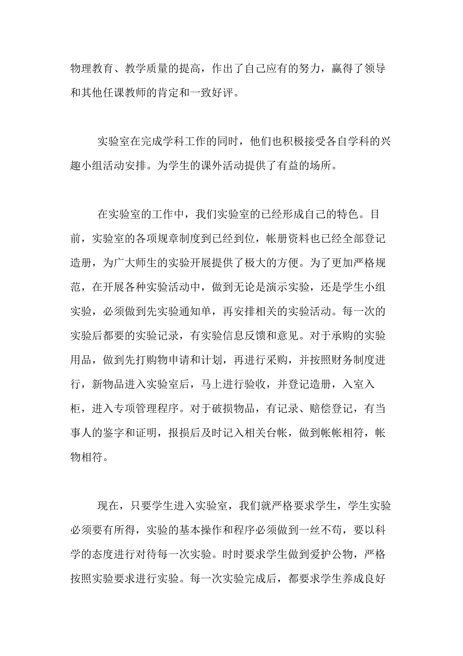 2021年精选物理教学总结合集7篇_第2页