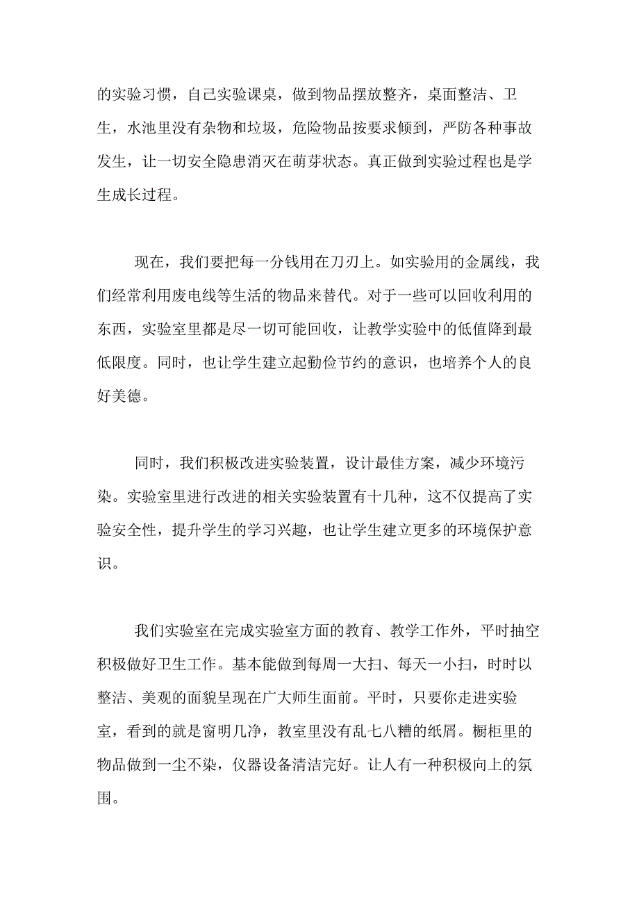 2021年精选物理教学总结合集7篇_第3页