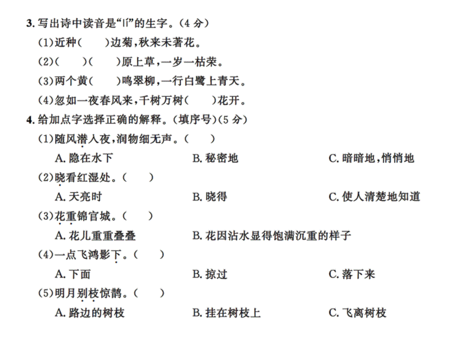 六年级上册语文习题课件第六单元测试卷人教新课标11_第3页