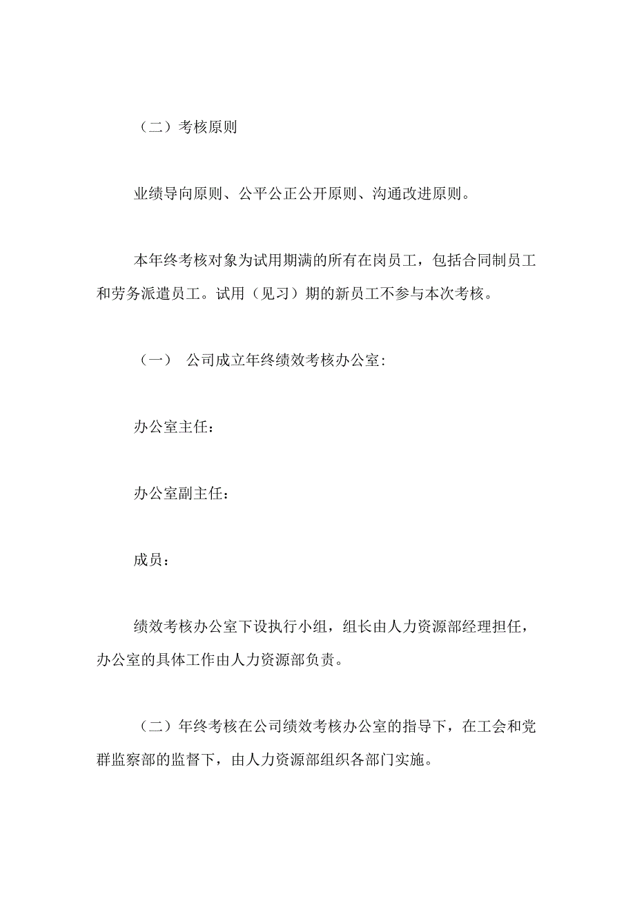 2021年精选绩效考核方案合集五篇_第2页