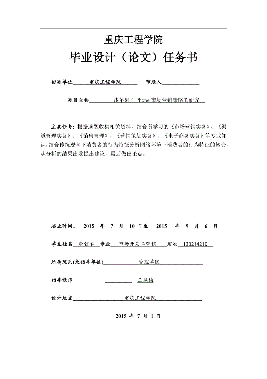 （实用）市场营销毕业论文._第2页