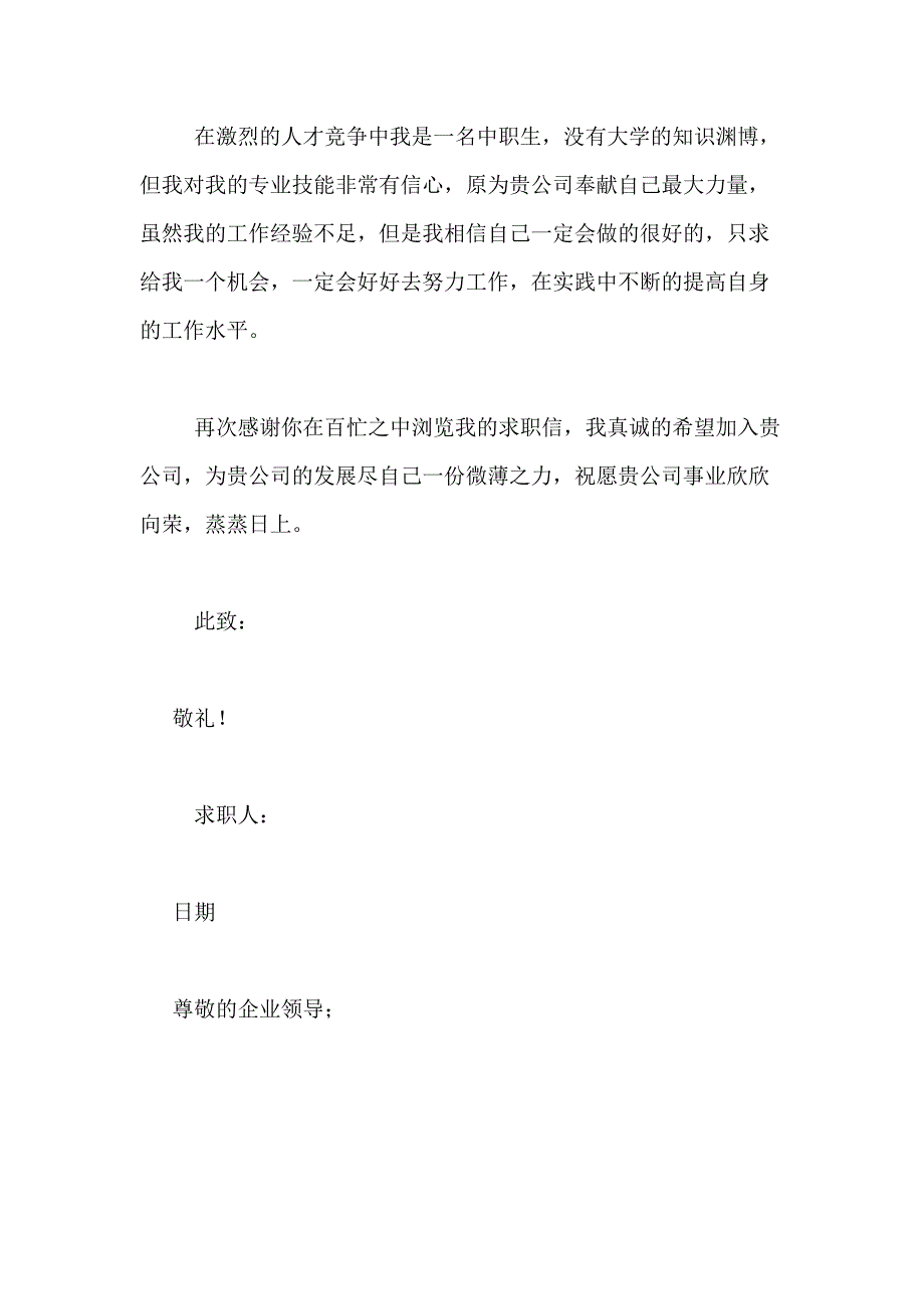 2021年焊工求职信范文合集九篇_第2页