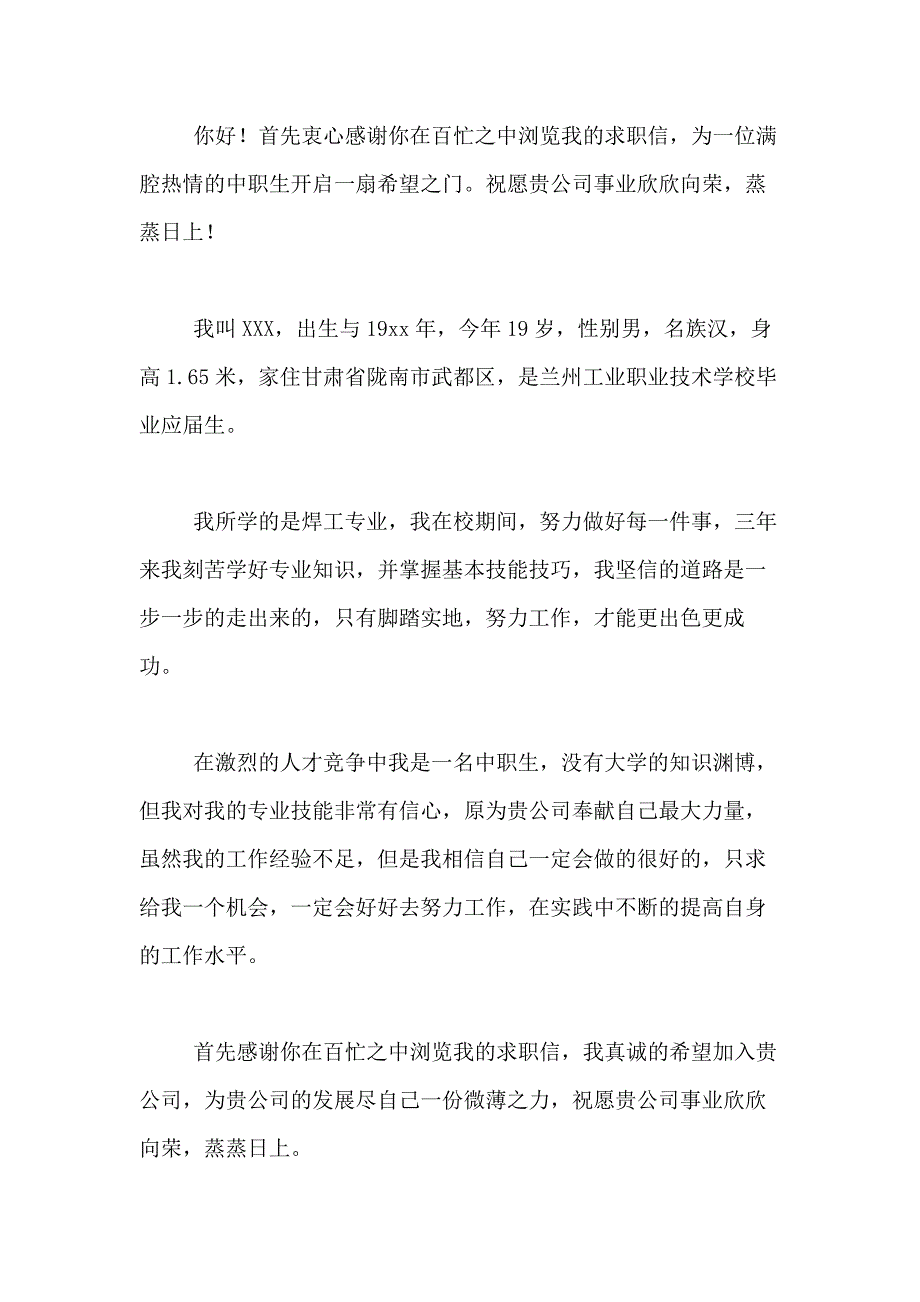 2021年焊工求职信范文合集九篇_第3页