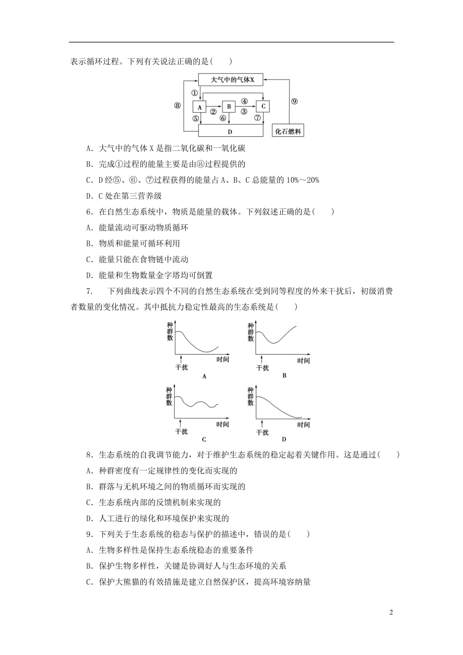 高考生物一轮复习 阶段知能检测 10（广东专用）_第2页