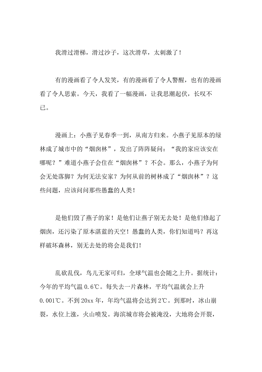 2021年【精华】小学学作文400字合集八篇_第4页