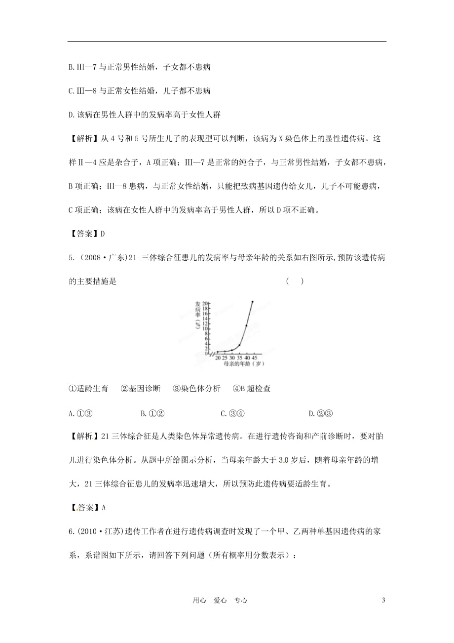 【立体设计】高考生物 第3讲 人类遗传病挑战真题 新人教版必修2_第3页