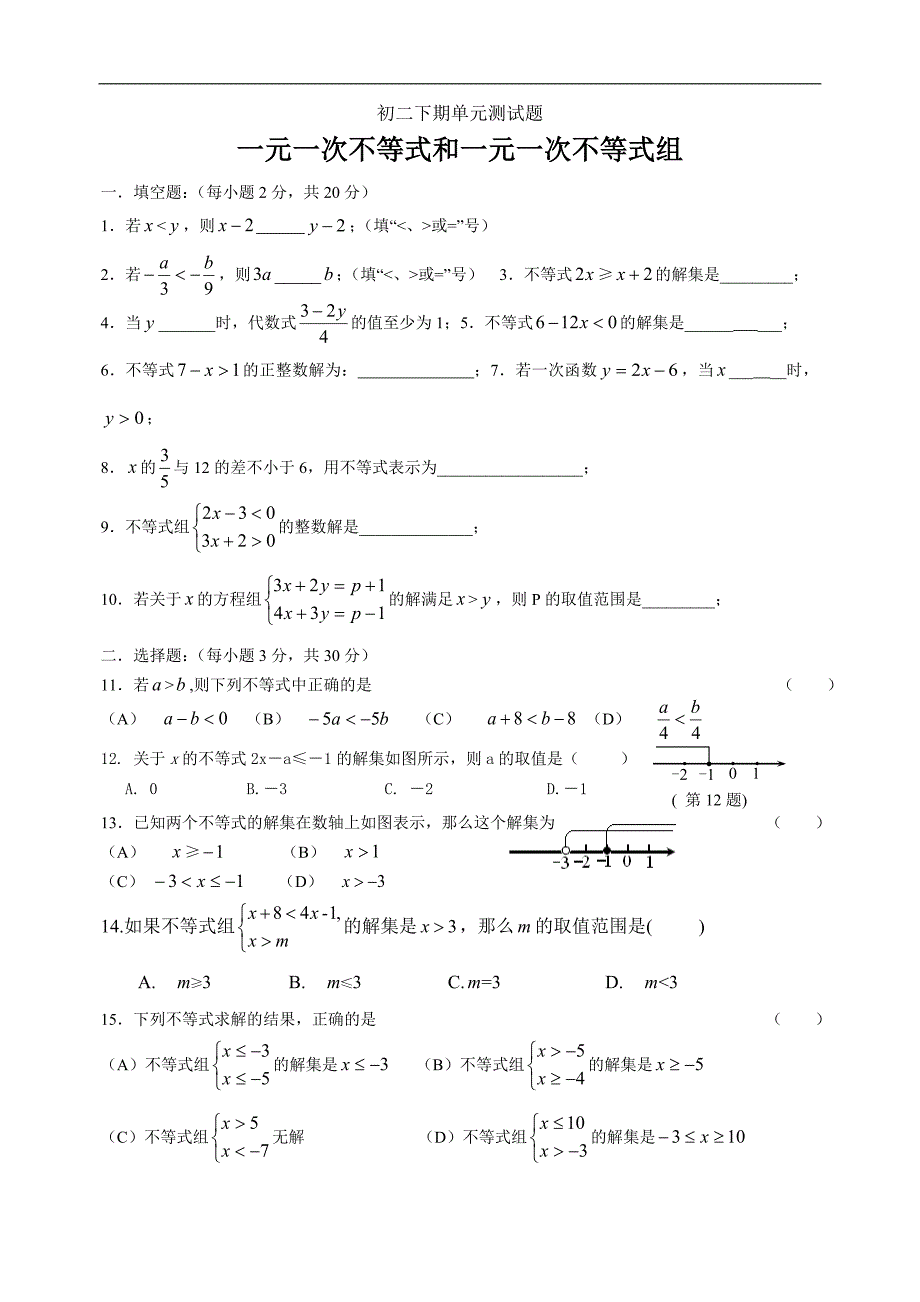 一元一次不等式和一元一次不等式组测试题及答案._第1页