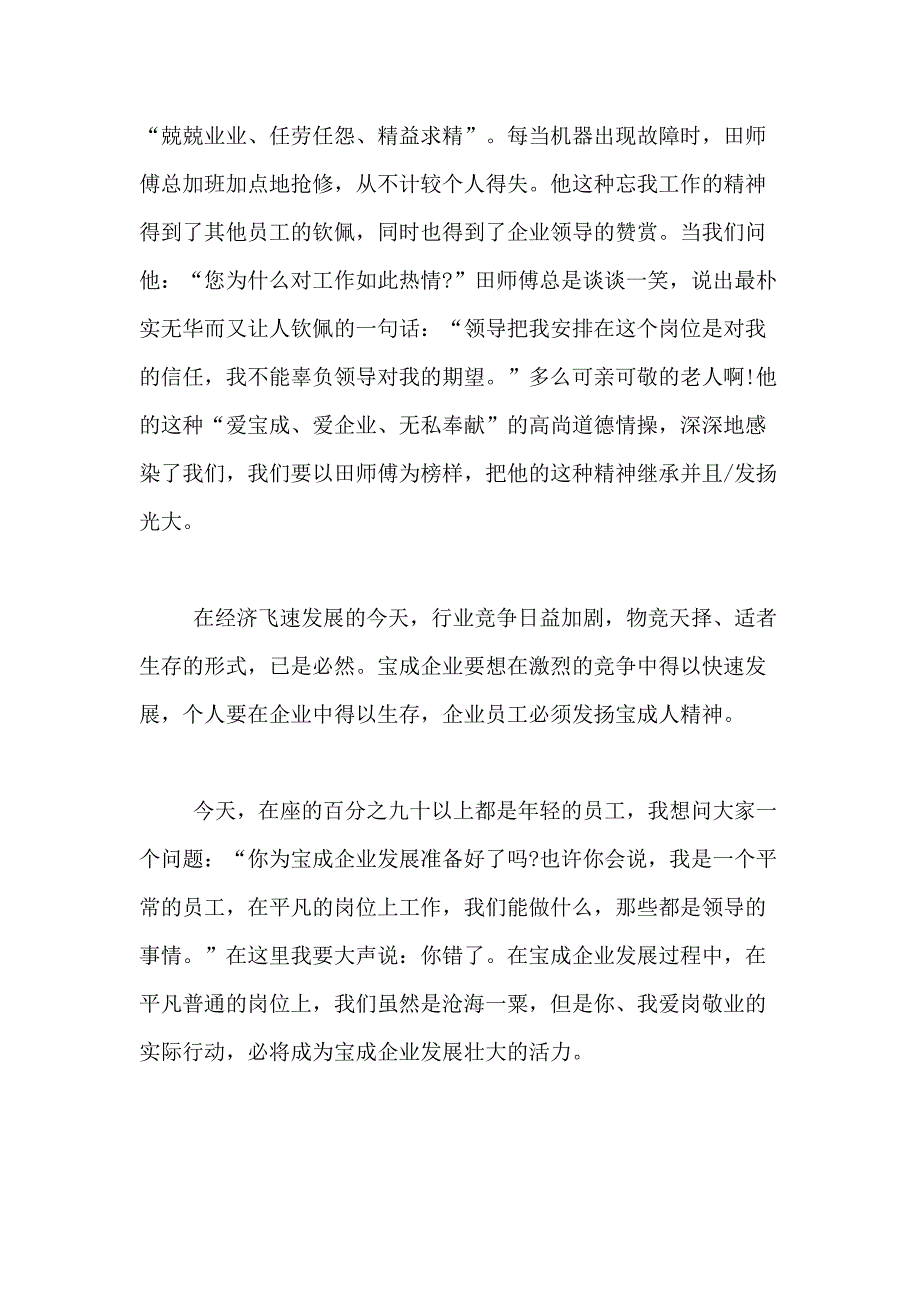 2021年爱岗敬业演讲稿范文合集8篇_第2页