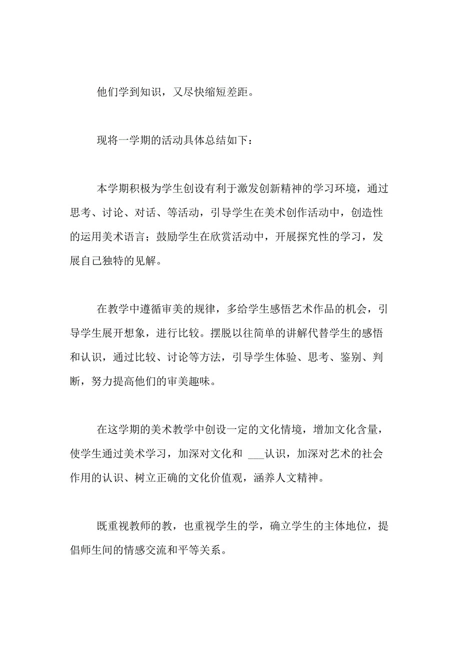 2021年美术社团活动总结合集7篇_第2页