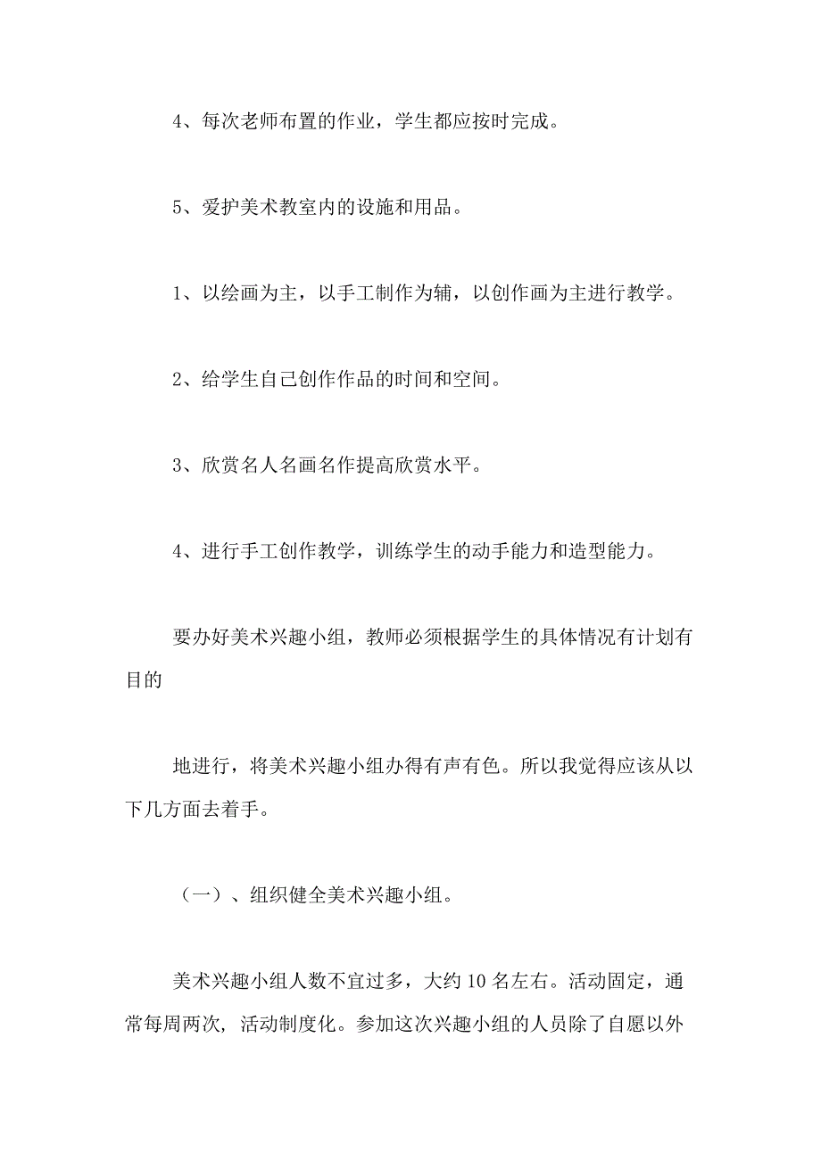 2021年美术社团活动总结合集7篇_第4页