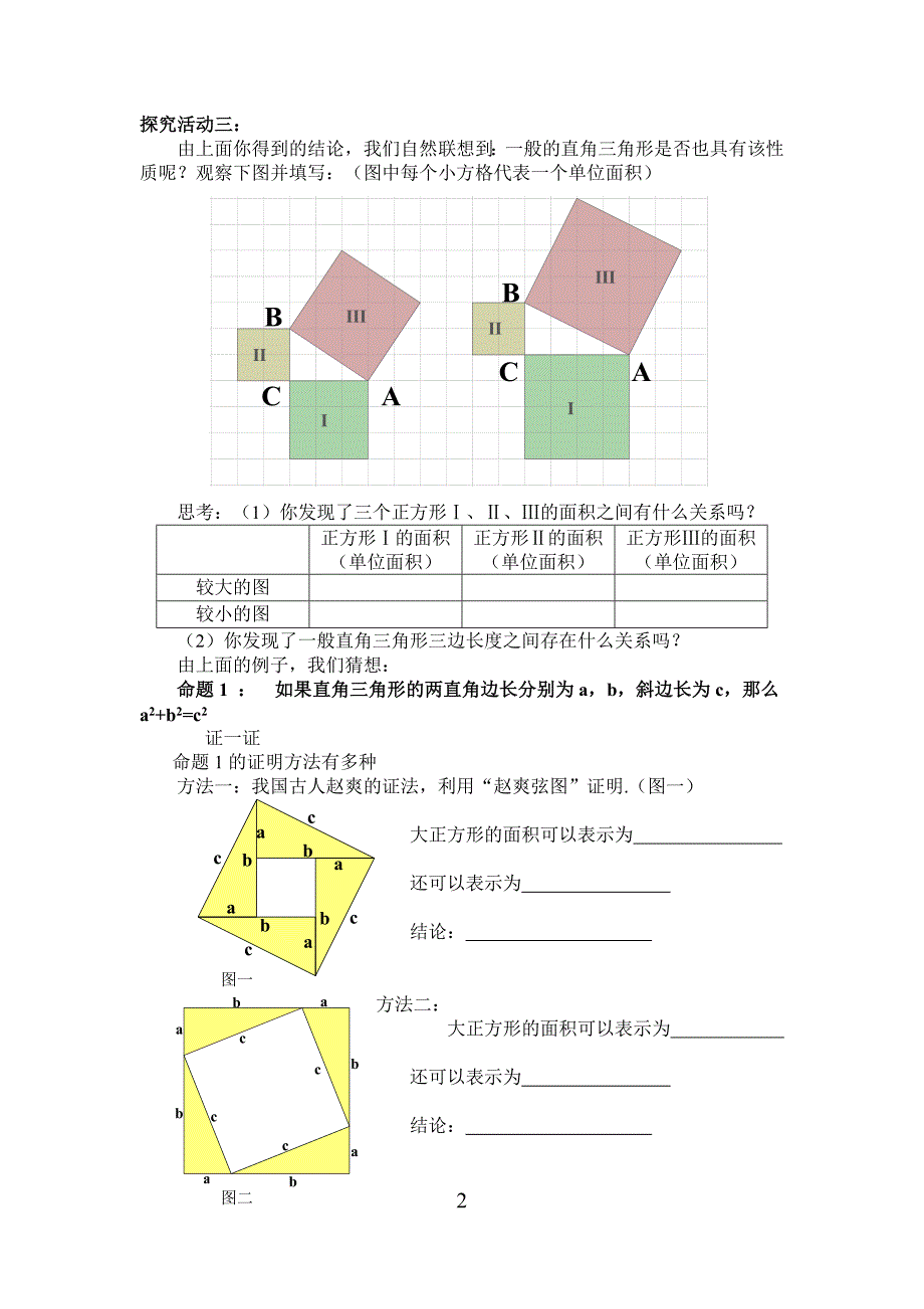 人教版勾股定理教案-（最终）_第2页