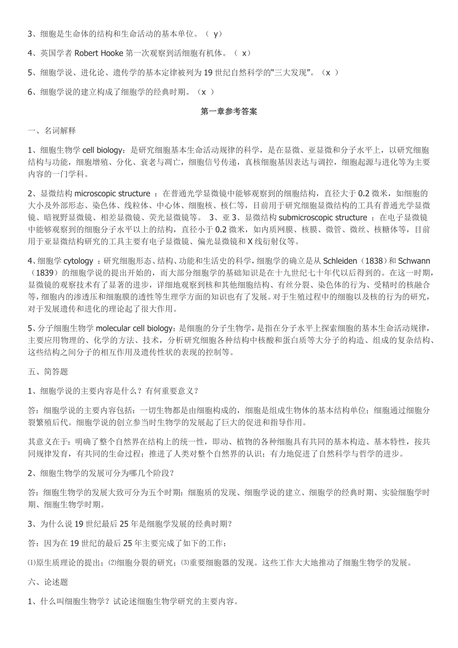 史上最全细胞生物学题库——含答案_第2页