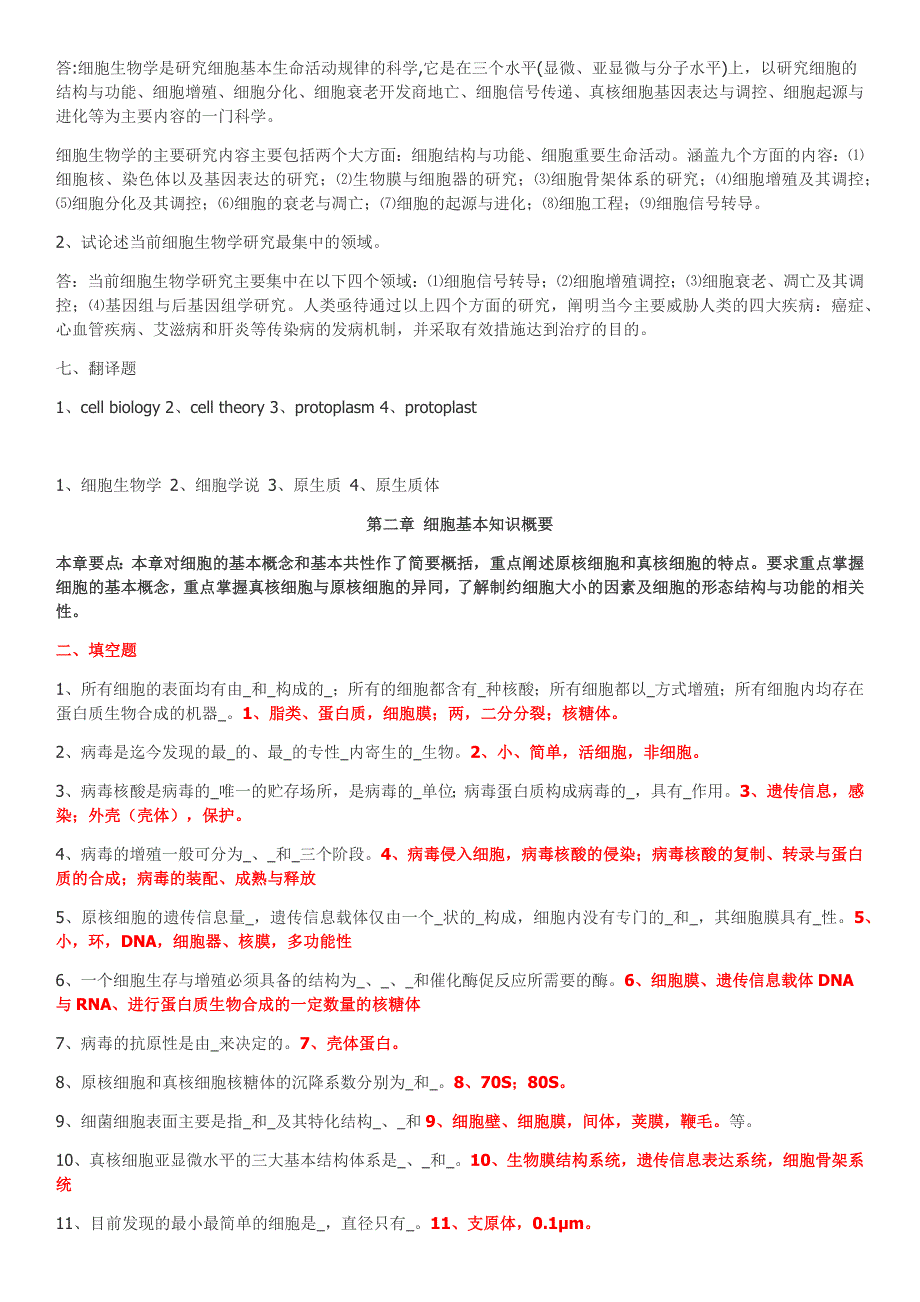 史上最全细胞生物学题库——含答案_第3页