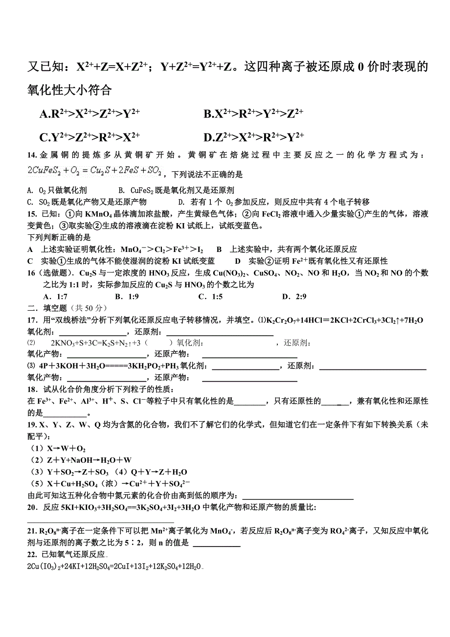 高一化学氧化还原反应测试题及答案 ._第2页