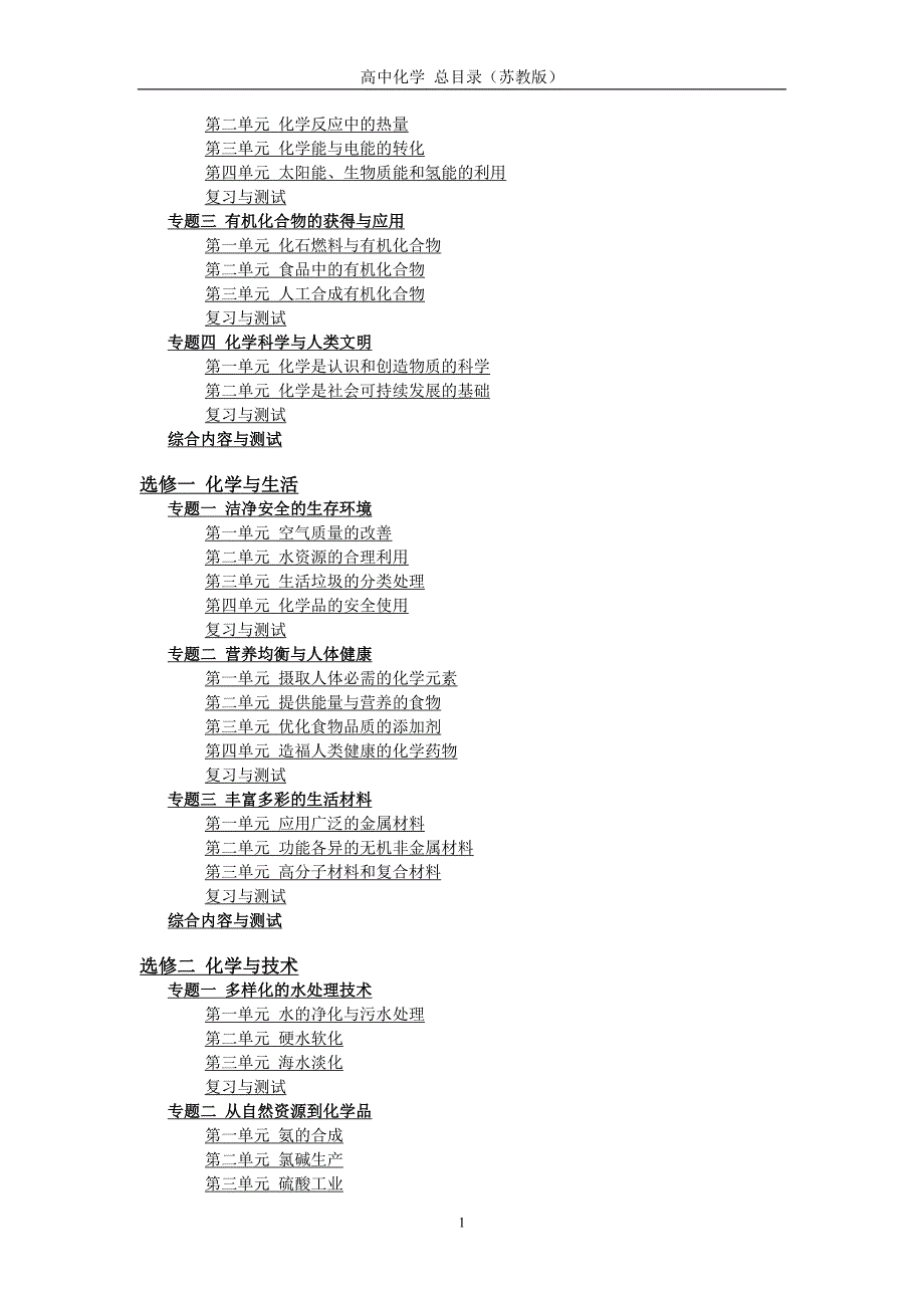 高中化学总目录(苏教版) ._第2页