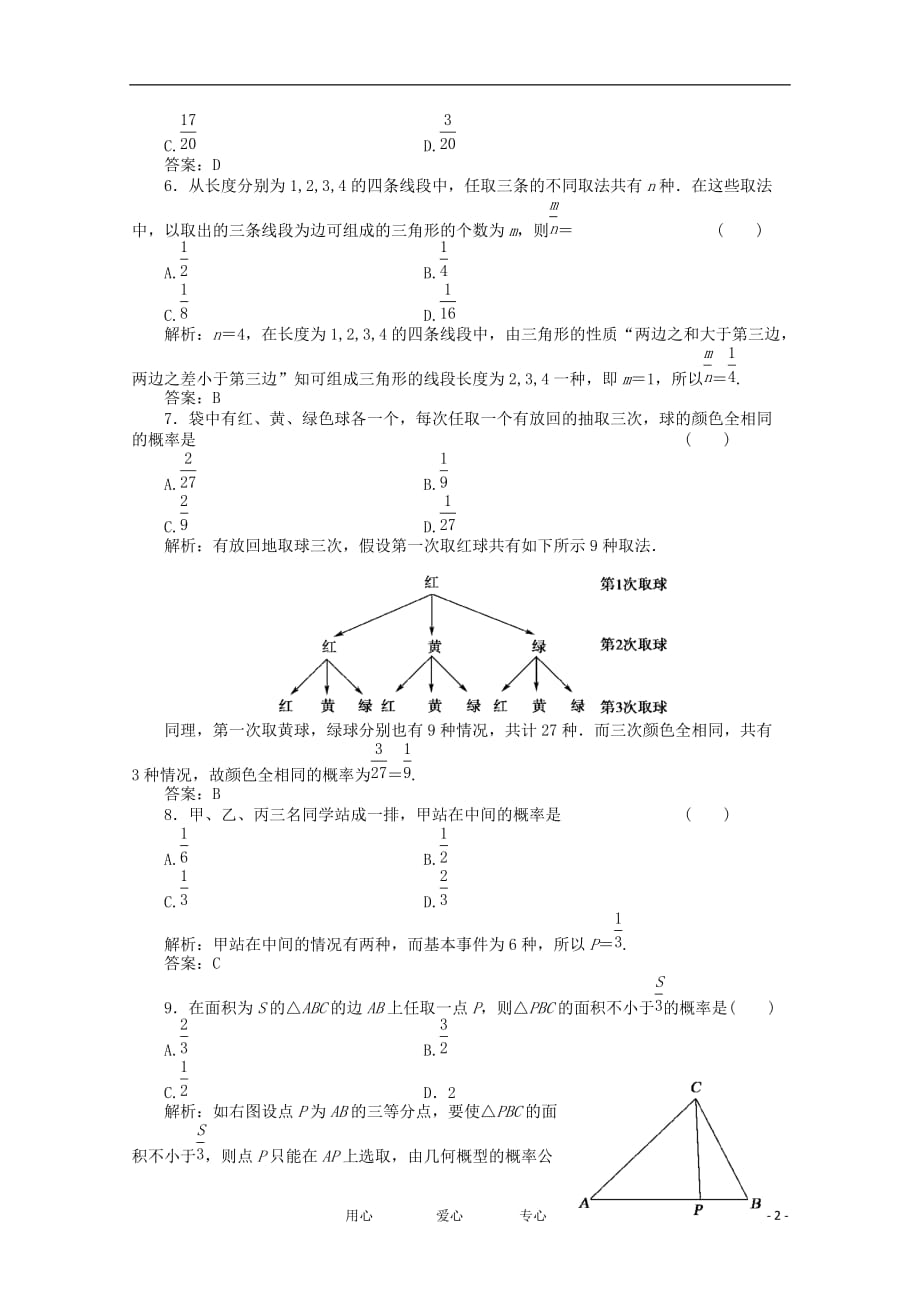 【绿色通道】高三数学一轮复习 第11章概率检测 文 新人教A版_第2页