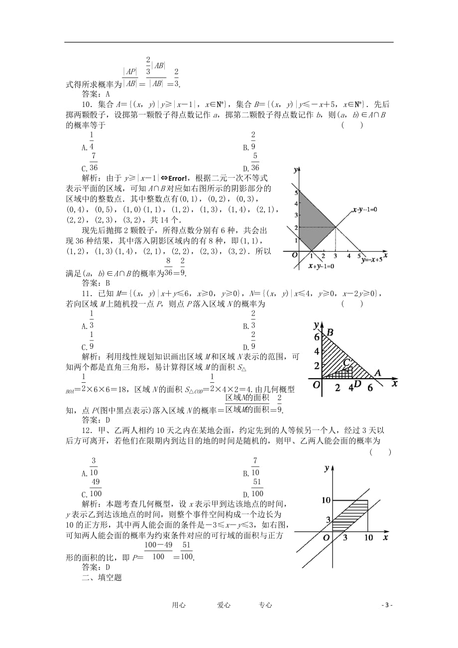 【绿色通道】高三数学一轮复习 第11章概率检测 文 新人教A版_第3页