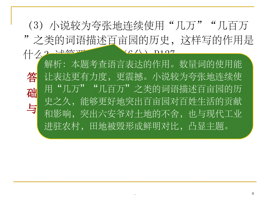 锄、战争小说阅读_第4页