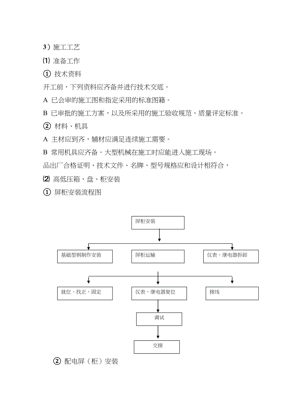 强电施工方案_第3页