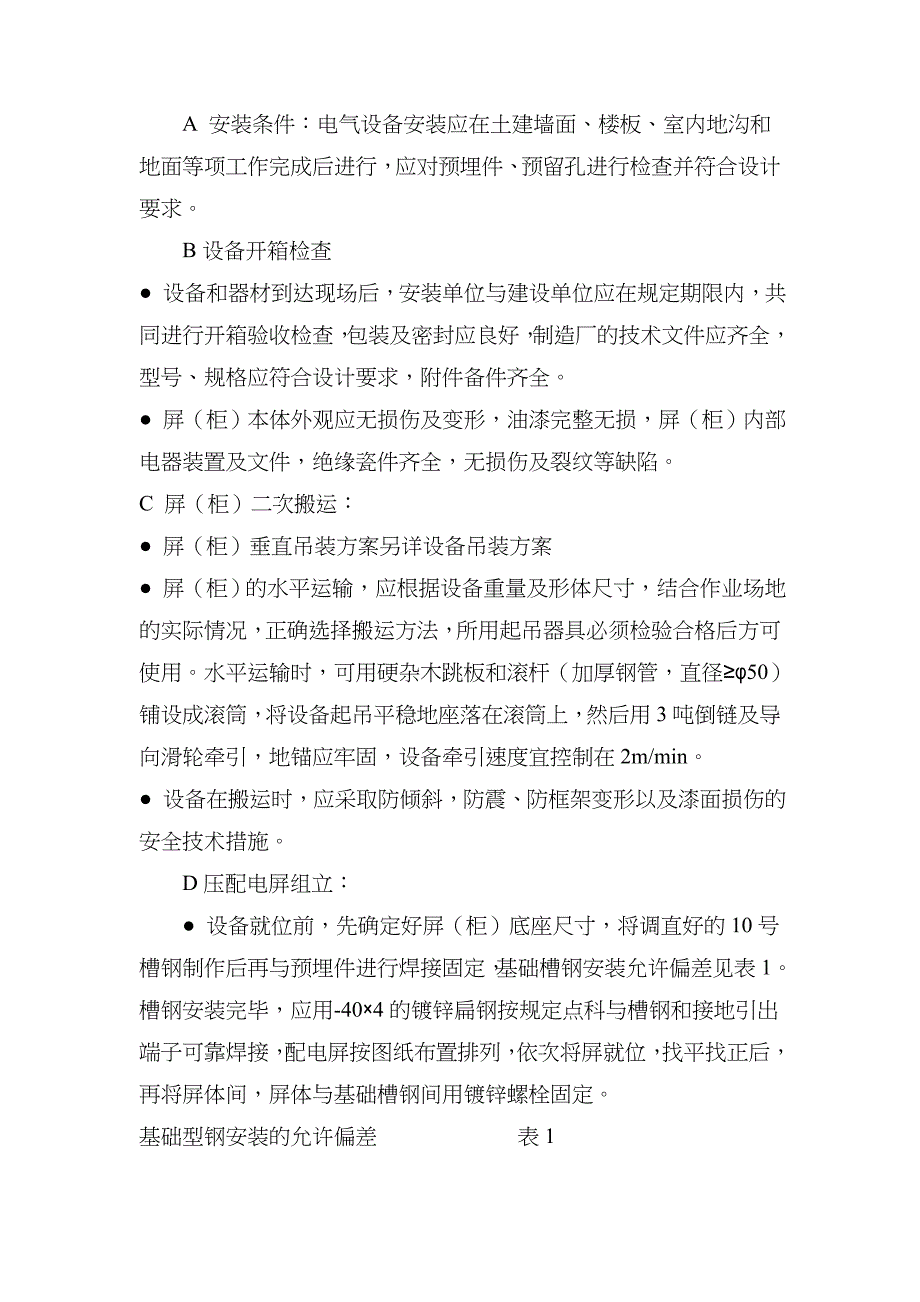 强电施工方案_第4页