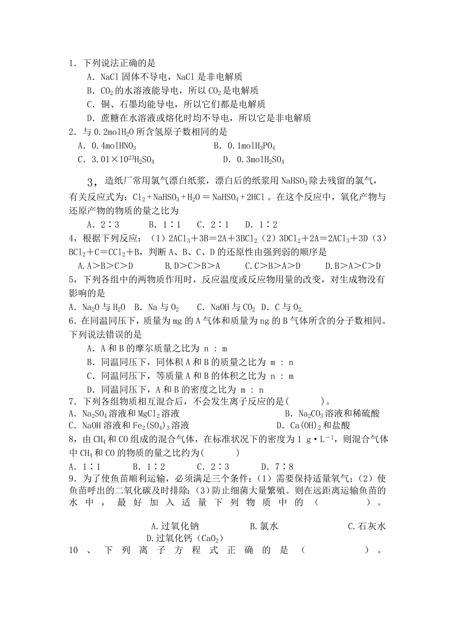 高一化学试卷 ._第1页