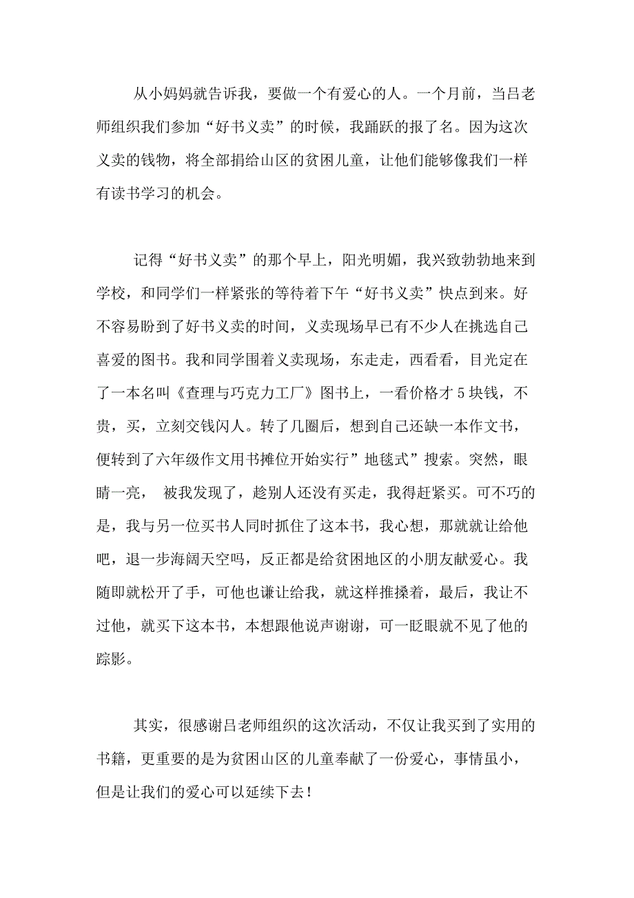 2021年【精华】小学活动的作文400字合集7篇_第4页