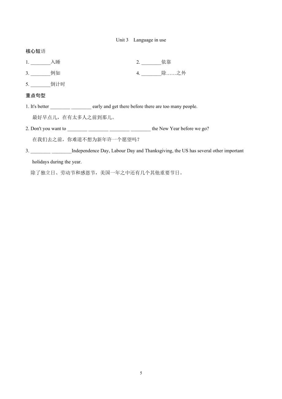 外研版九年级英语上册 Module 2 Public holidays 一课一练（基础）（含答案）_第5页