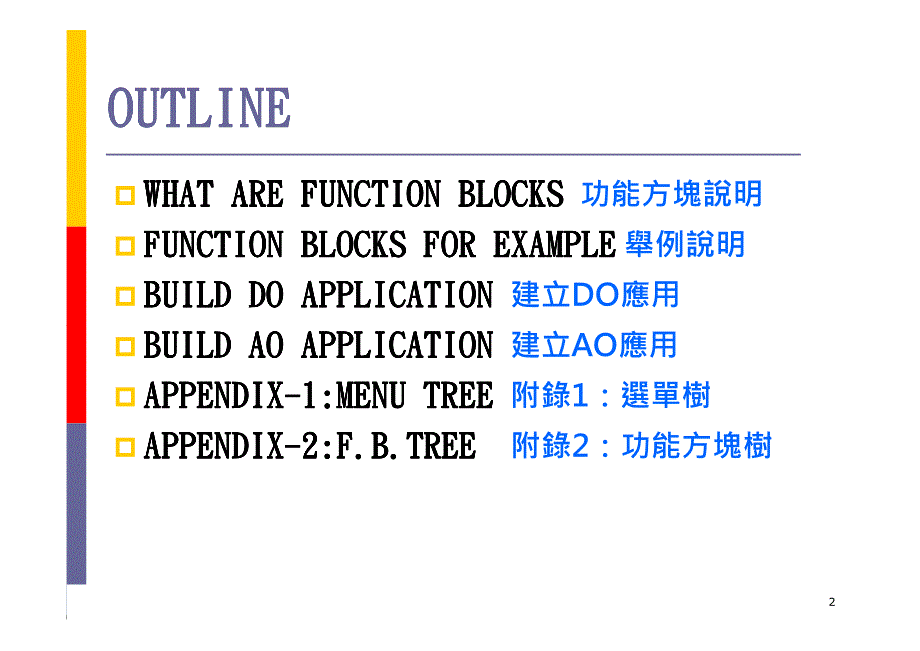 ABB AO2020 FUNCTION BLOCKS使用-_第2页