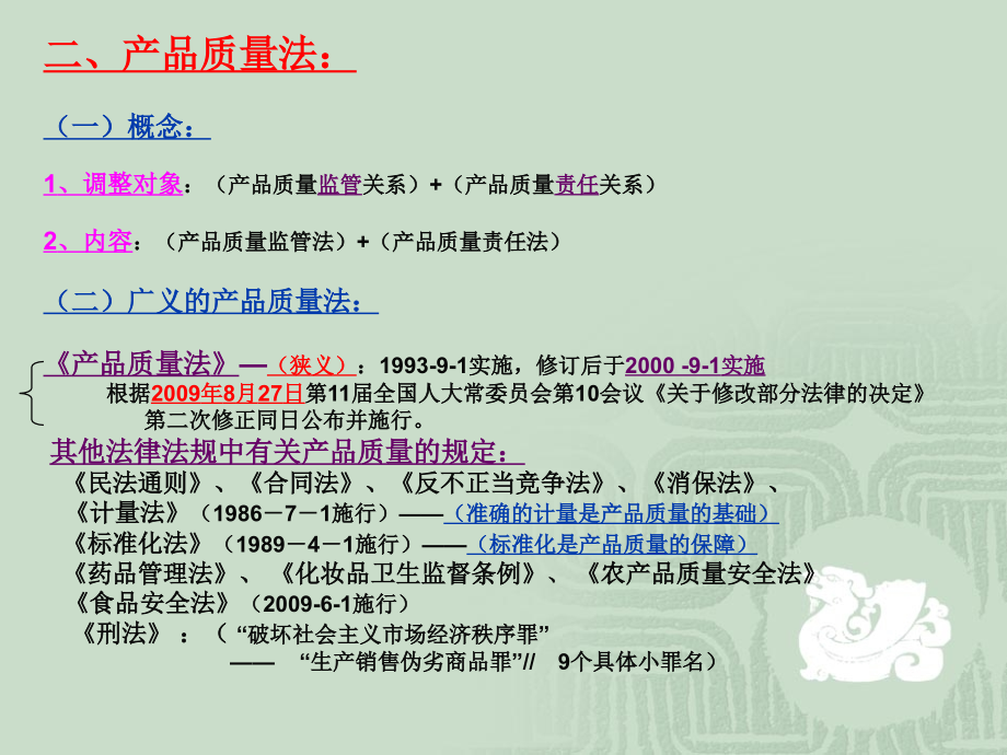 10、第五章产品质量法精编版_第3页