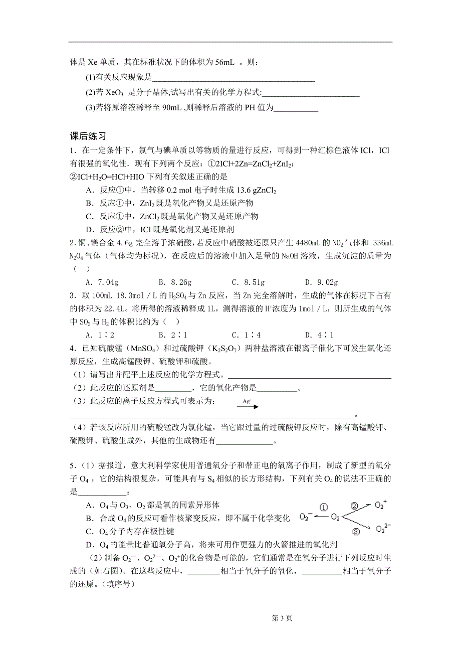 2017年高考化学第二轮专题复习全套教学案-_第3页