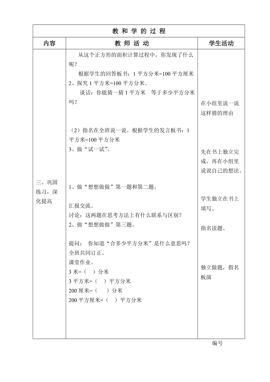 三年级下册数学面积单位换算_第4页