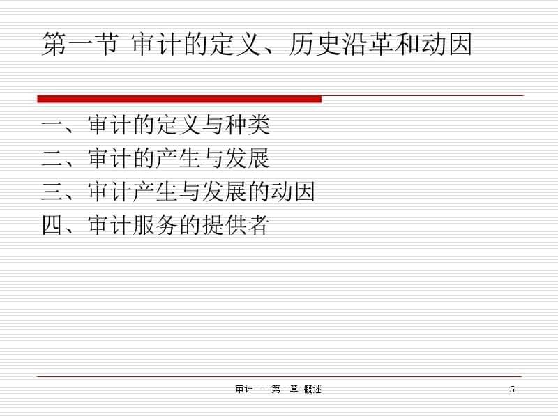 现代风险导向审计学课件.ppt_第5页