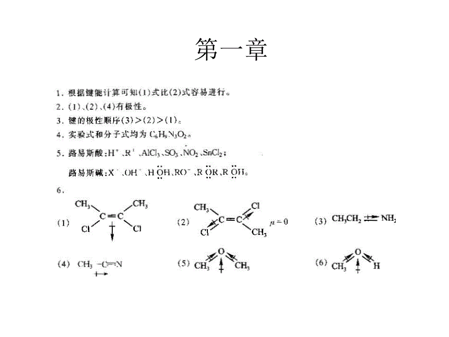 大学有机化学答案 ._第1页