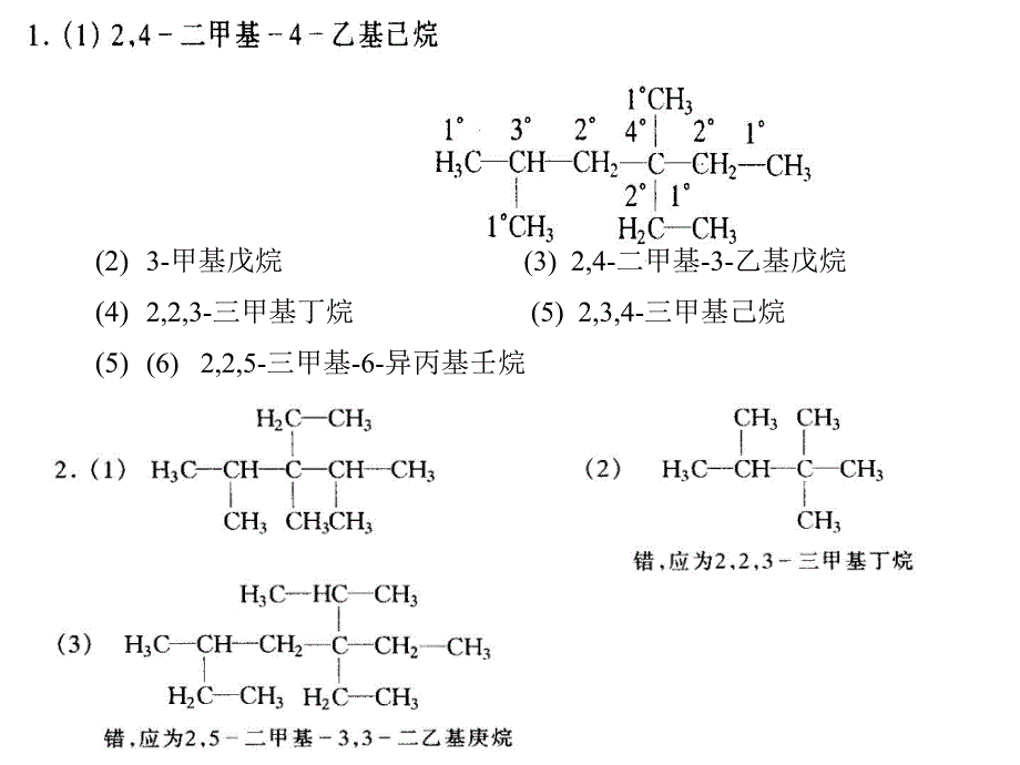 大学有机化学答案 ._第2页