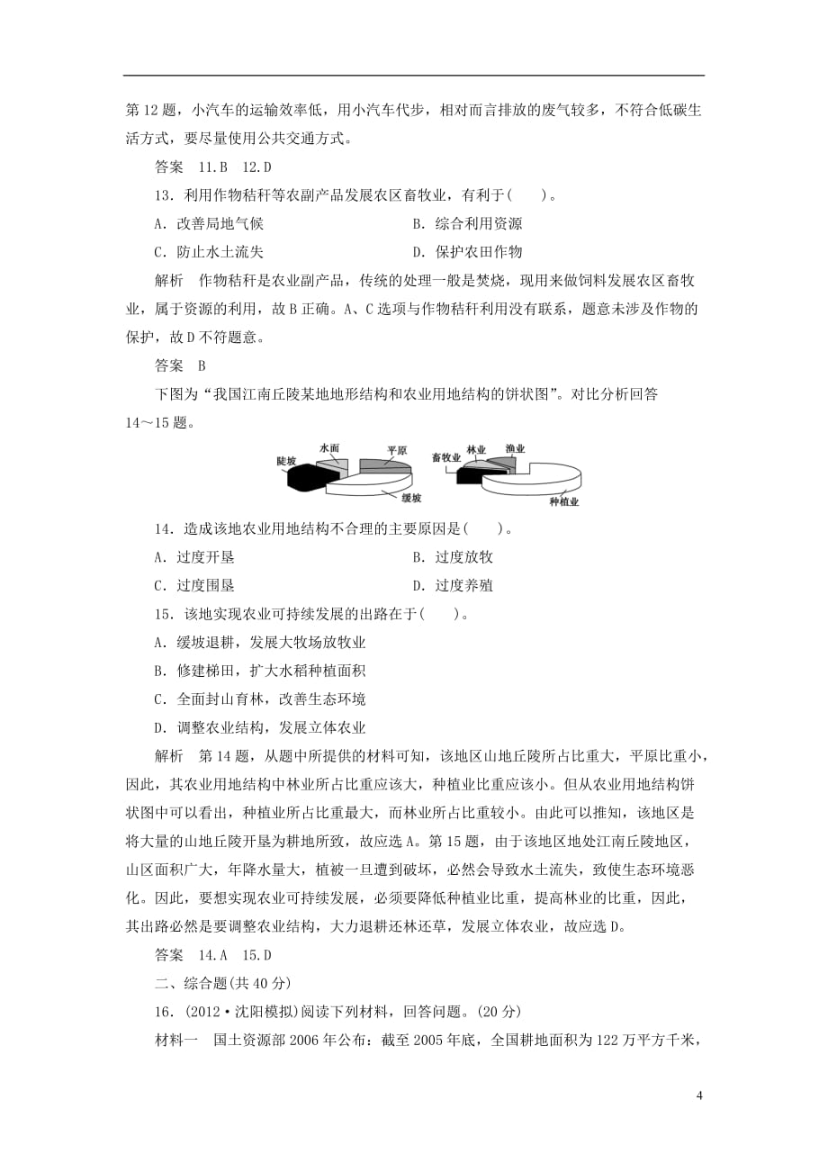 高三地理一轮复习 活页限时训练第10单元_第4页