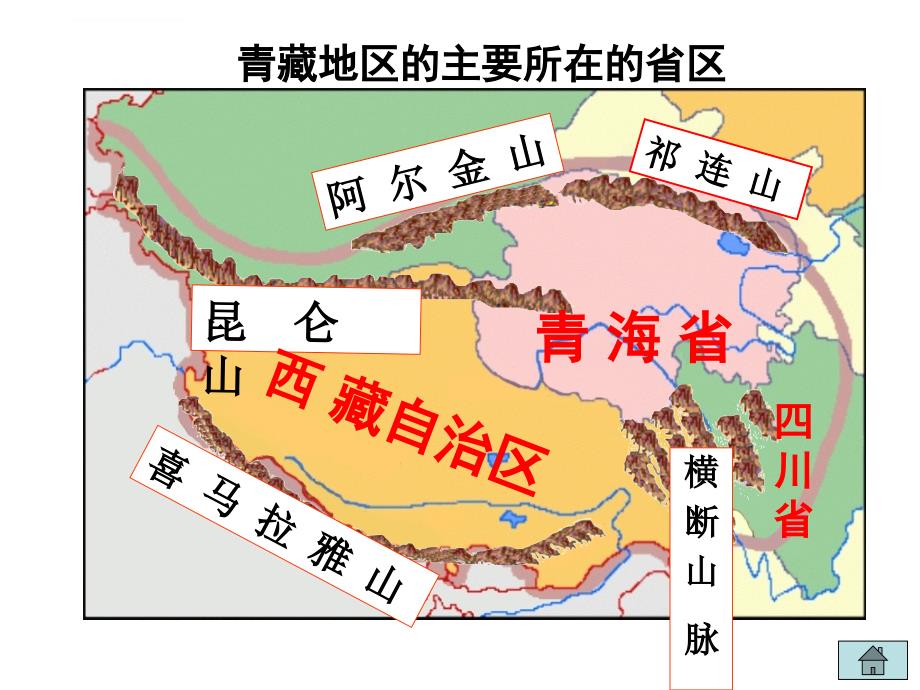 青藏地区(公开课使用)课件_第4页