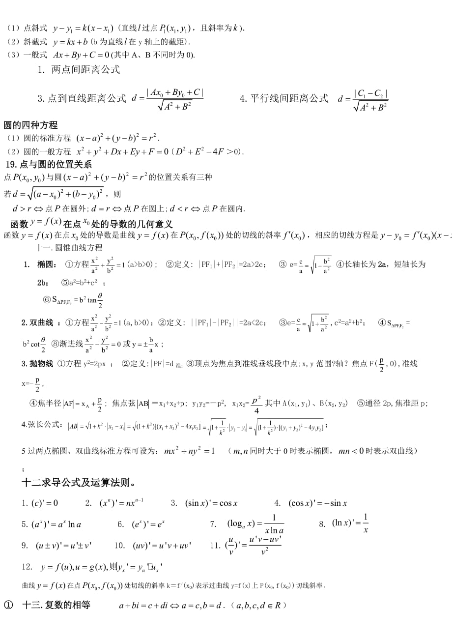 高考数学必考必背公式全集-_第4页