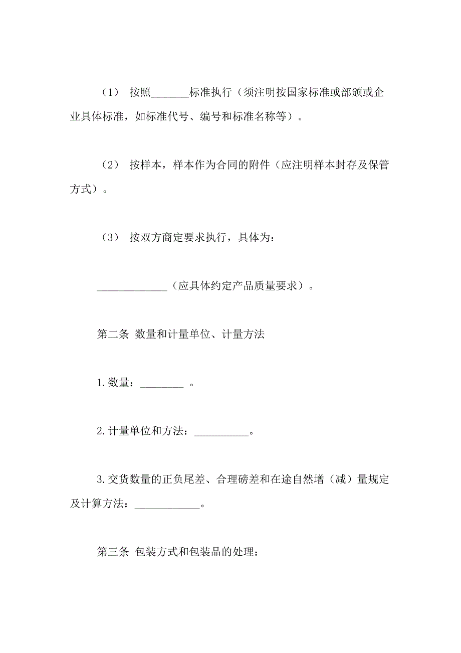 2021年精选买卖合同合集8篇_第2页