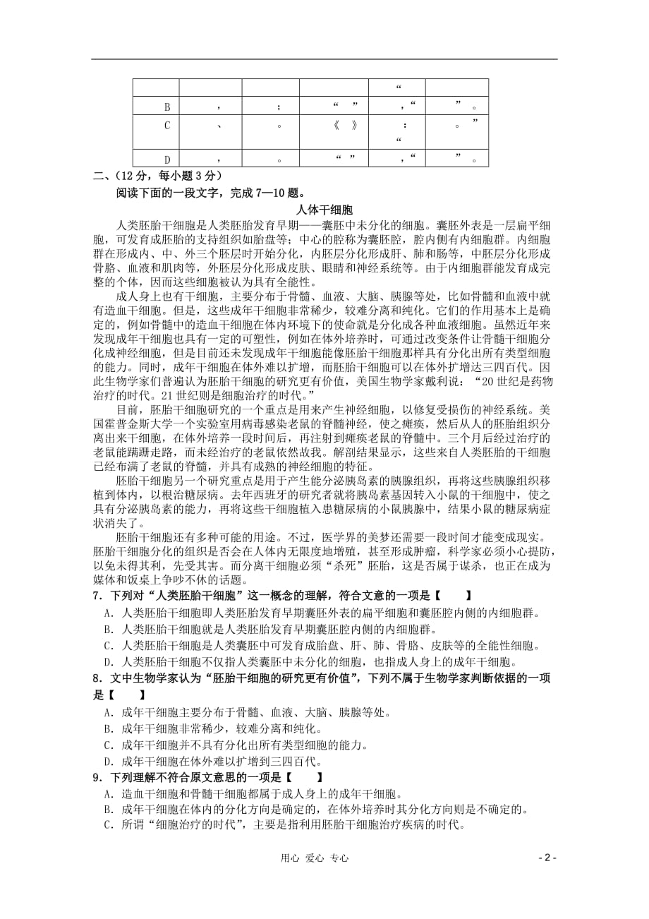 【考题猜想】高考语文 基础知识专题经典套题7_第2页