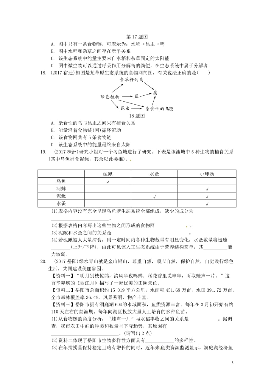 2020-2021年中考生物重点专题突破专题三生物与环境训练新人教版_第3页