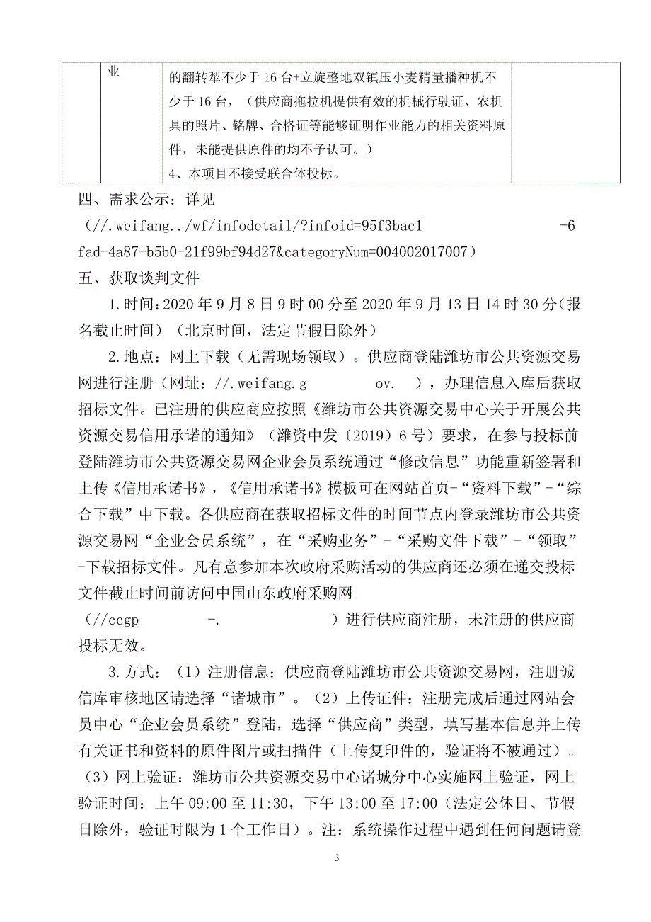 诸城市2020年粮食绿色高质高效创建项目招标文件（C包）_第4页