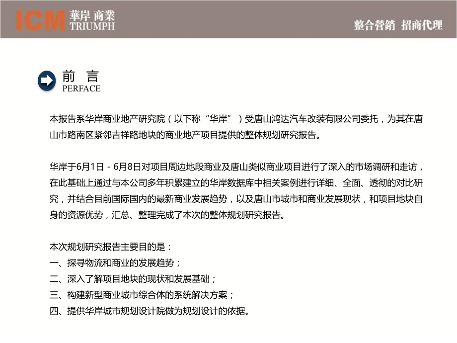 鸿达_天津城市广场商业城市综合体项目整体策划研究报告精编版_第2页