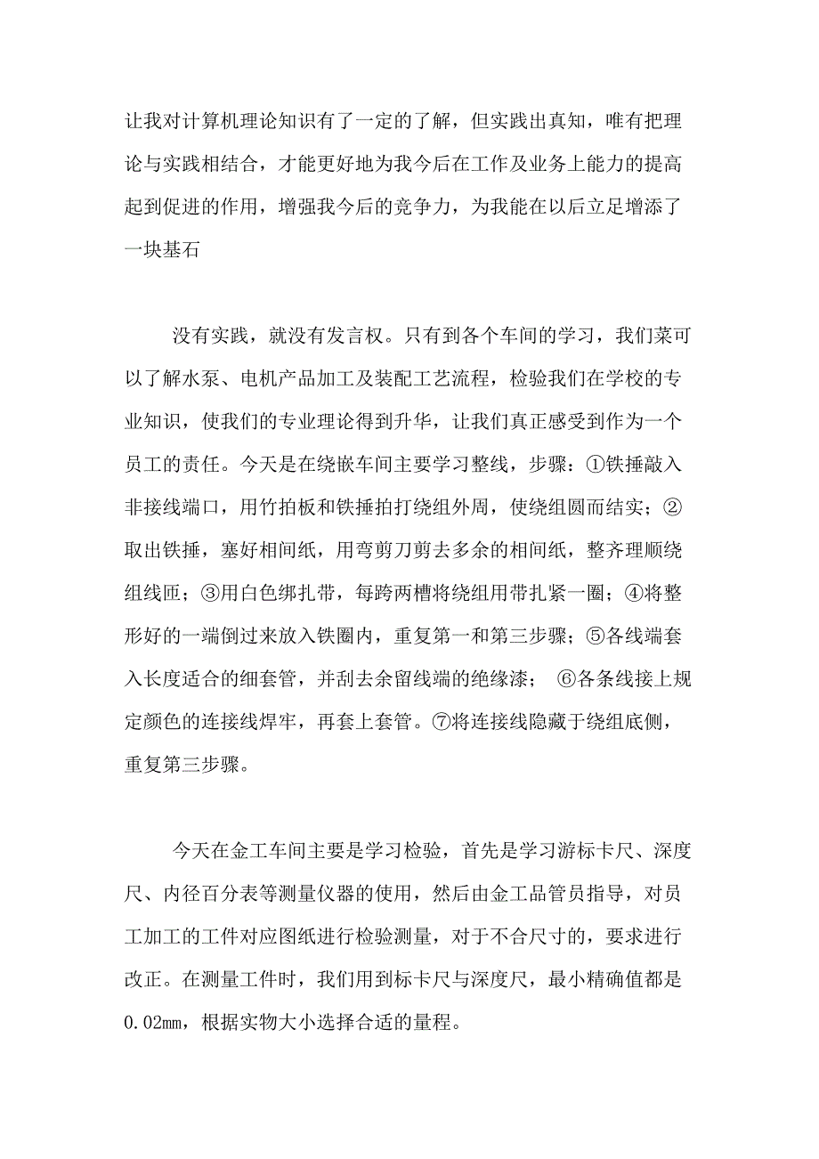 2021年机械实习日记合集九篇_第2页