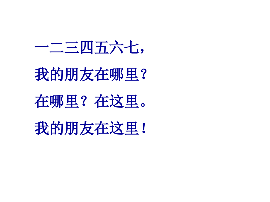 一年级语文下册28《小伙伴》完整课件_第1页