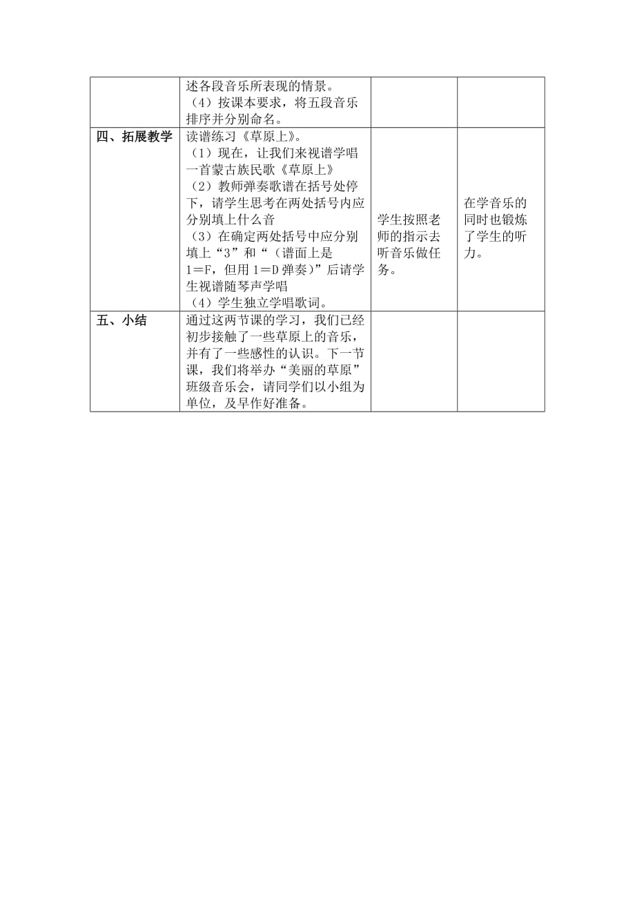 五年级音乐 上 牧民的一天_第2页